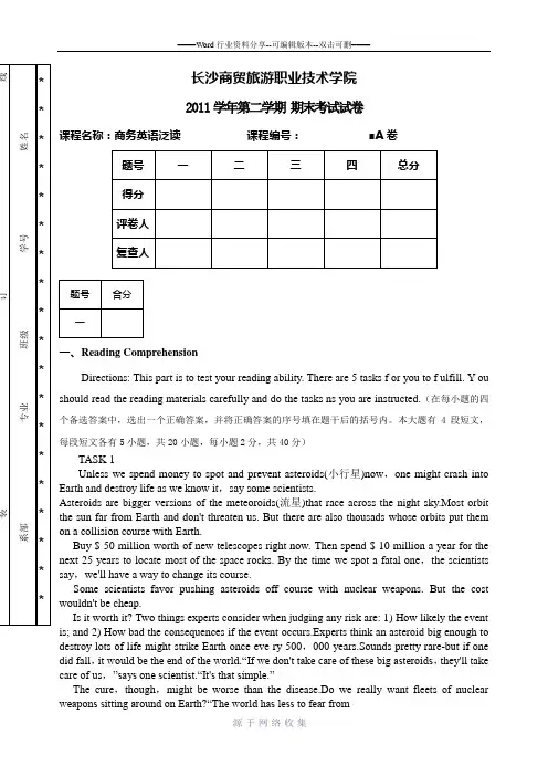 商务英语泛读期末考试试卷A卷