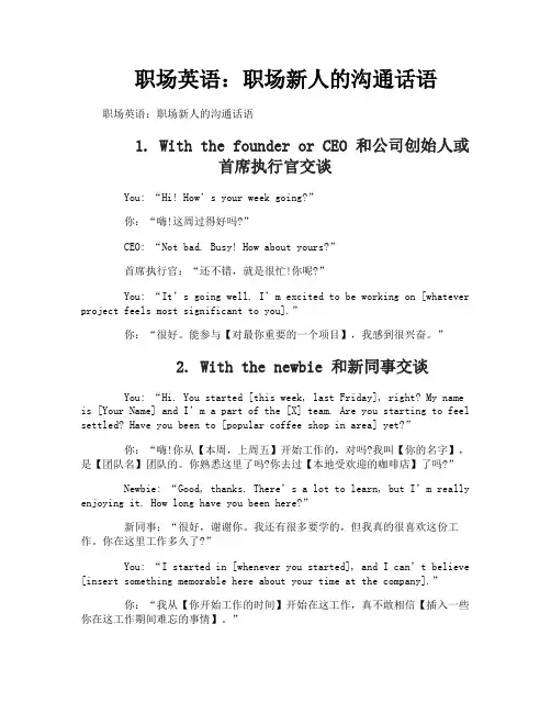 职场英语职场新人的沟通话语