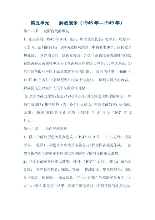 八年级上册第五、六单元历史知识点