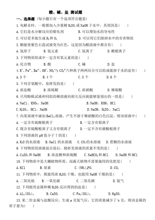 初中化学专题——酸碱盐测试题(含答案)