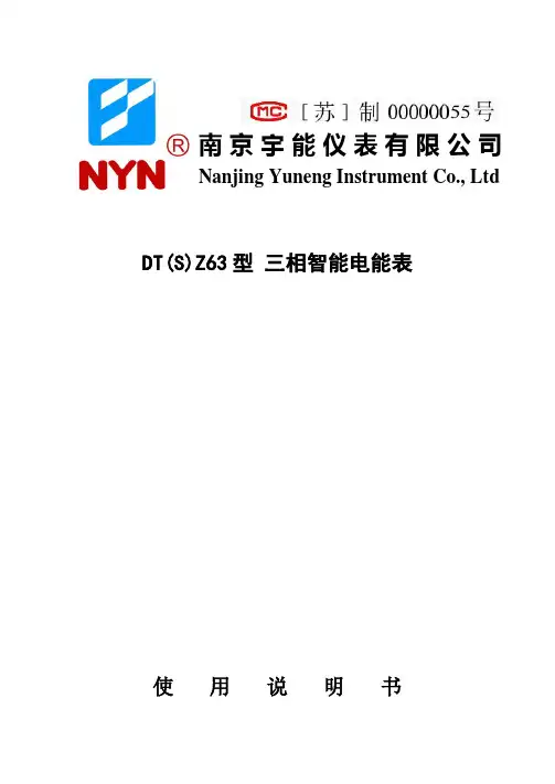 0.2S级0.5S级1级三相智能电能表说明书