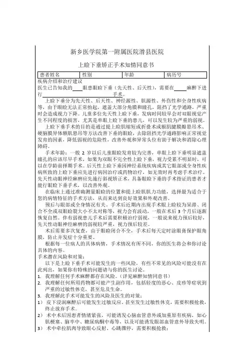 上睑下垂手术同意书
