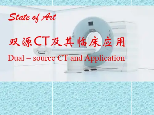 双源CT及其临床应