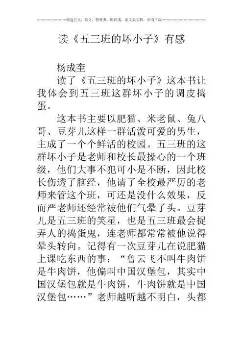 读《五三班的坏小子》有感