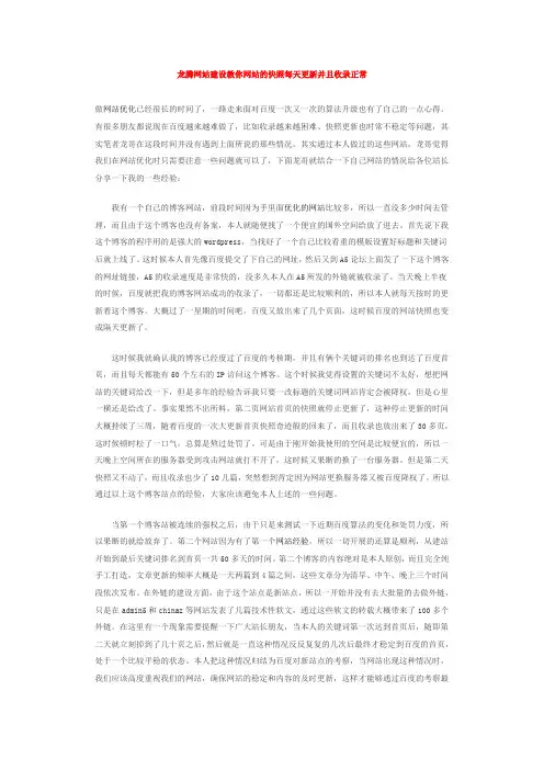 龙腾网站建设教你网站的快照每天更新并且收录正常