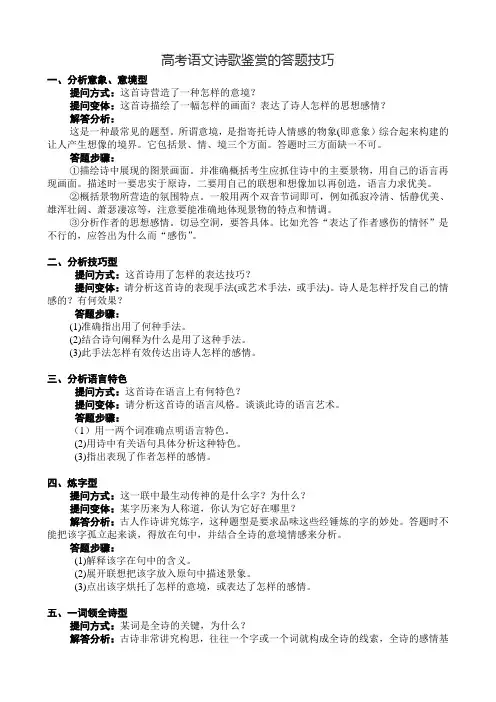 高考语文诗歌鉴赏的答题技巧