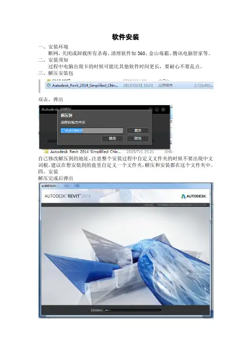 revit软件安装步骤(navisworks可参考)