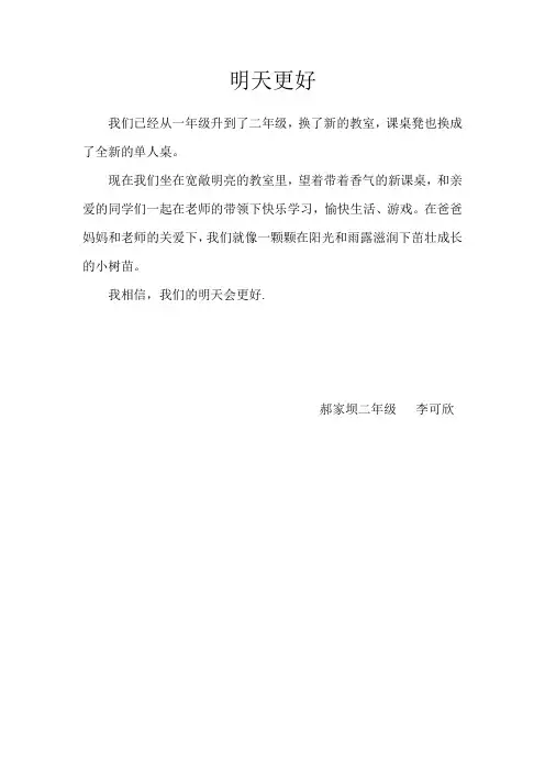 明天更好