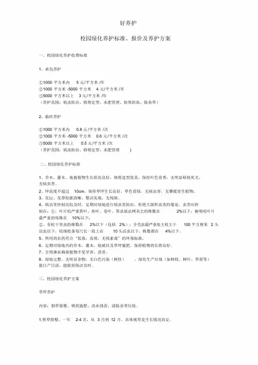 校园绿化养护标准、报价与养护方案