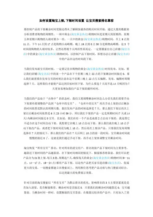 (新手必备)如何设置淘宝上架,下架时间设置 让宝贝搜索排名靠前