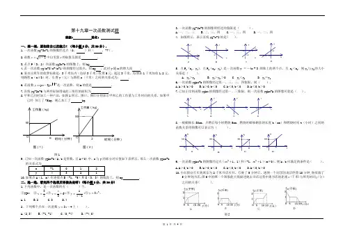 八年级下册数学第十九章一次函数单元测试卷