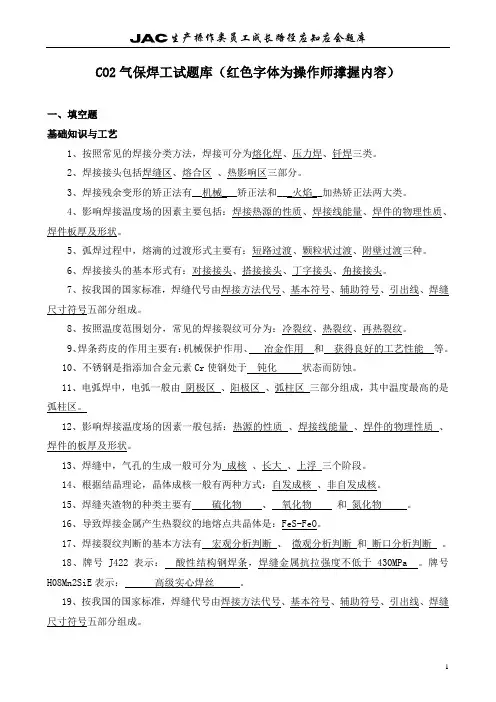 二保焊工试题库(带答案)