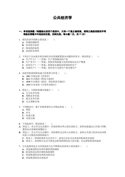 公共经济学自测题1