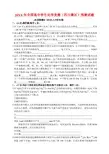 全国高中学生化学竞赛(四川赛区)预赛试题及答案