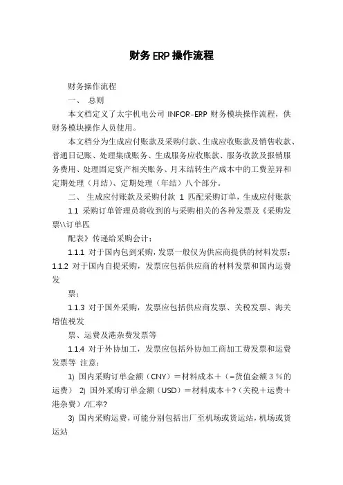 财务ERP操作流程