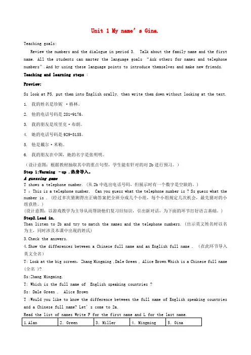 七年级英语上册Unit1Myname’sGina(第4课时)教案(新版)人教新目标版