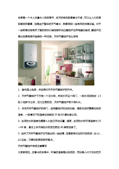 天然气壁挂炉使用方法