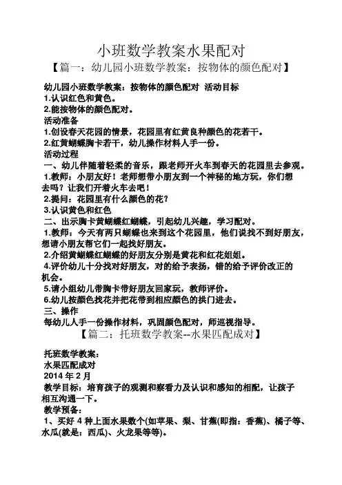 小班数学教案水果配对