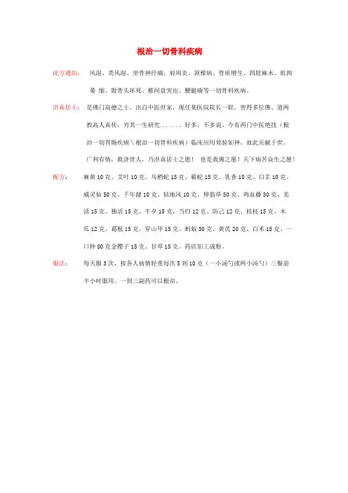中医治疗骨科疾病