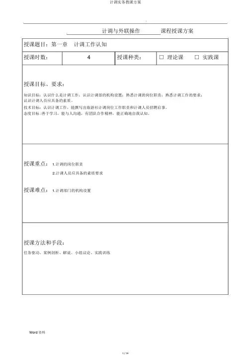 计调实务教案