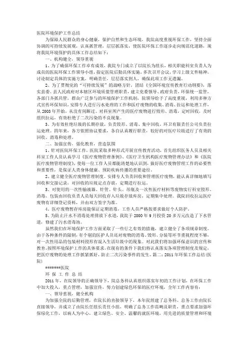 医院环保工作计划总结