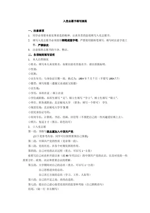入党志愿书填写规范