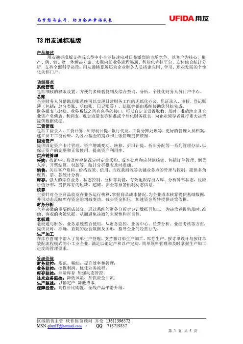 用友T3财务软件的介绍