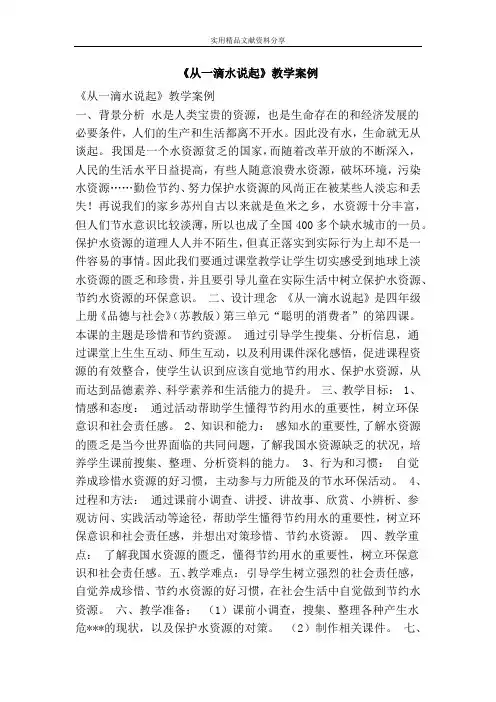 从一滴水说起教学案例