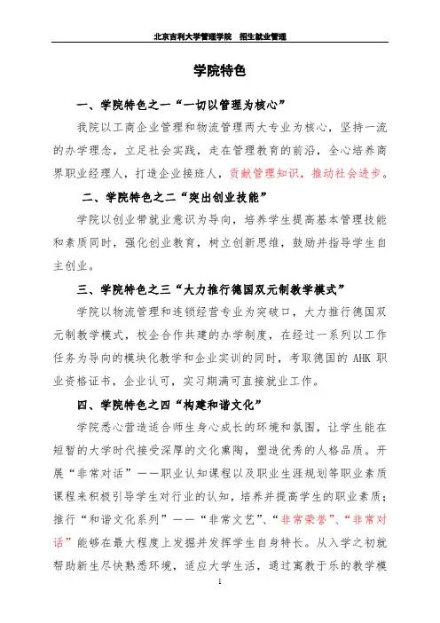 管理学院特色