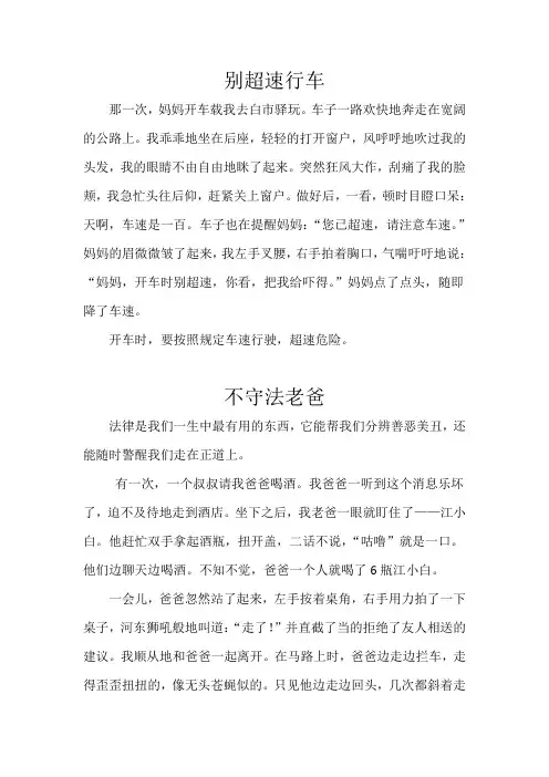 (小学生)我身边的法制小故事