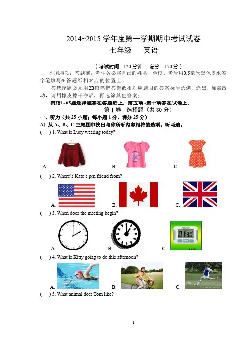 2014-2015学年度泰州七年级上期中考试英语试卷