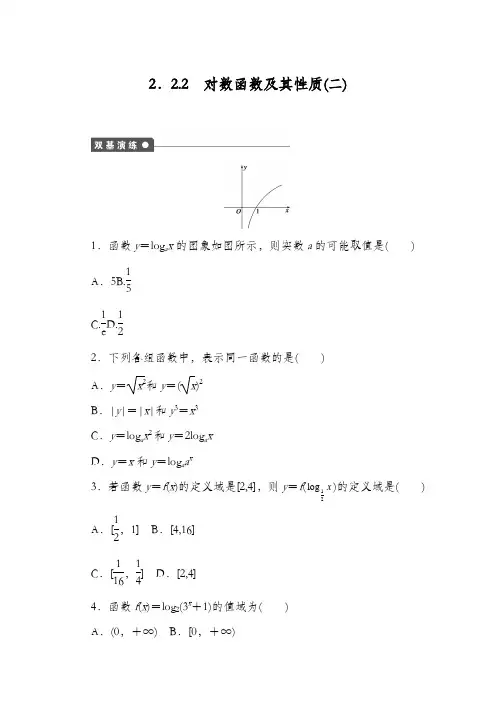 2020届高中数学(人教版A版必修一)配套课时作业：第二章 基本初等函数 (Ⅰ) 2.2.2(二) Word版含解析