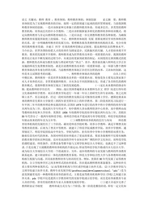 教师教育体制的创新与发展
