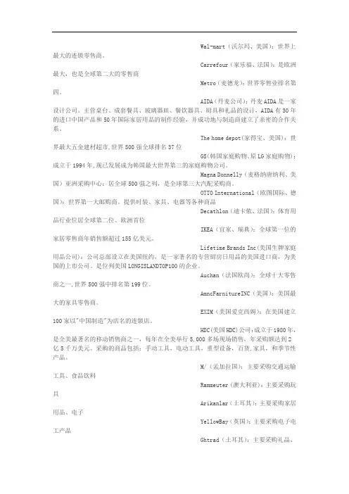 世界上比较大的零售商