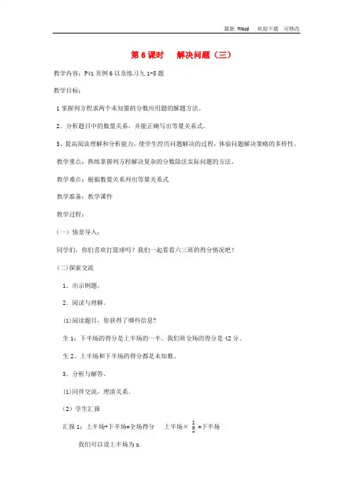 新人教版2020年六年级数学上册3分数除法第6课时解决问题三教案 