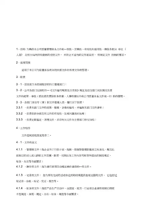 01文件控制程序(MED)(20200703162636).