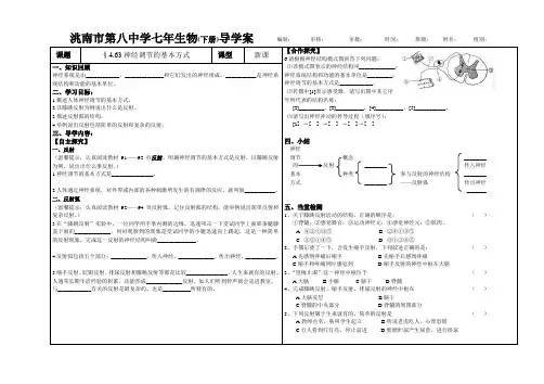 第三节神经调节的基本方式