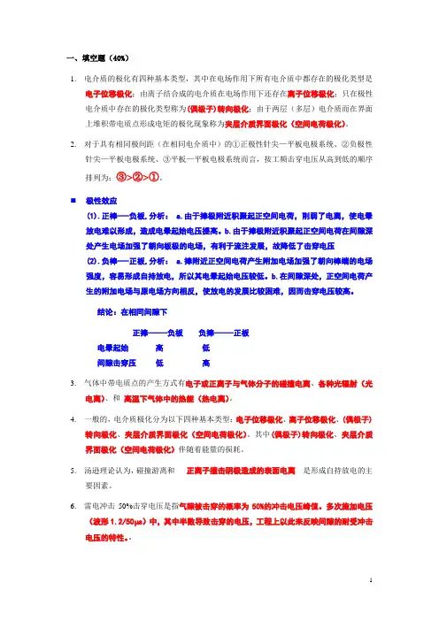 高电压技术答案总复习资料1