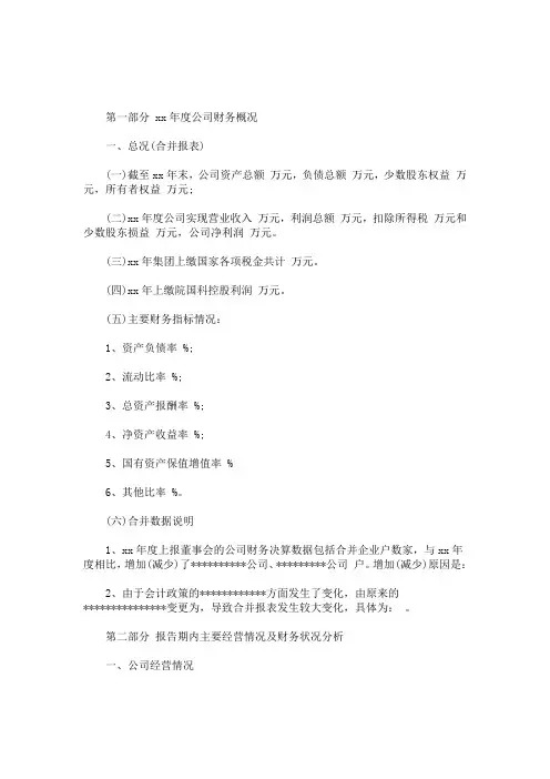 最新财务分析报告 简单财务分析报告范文