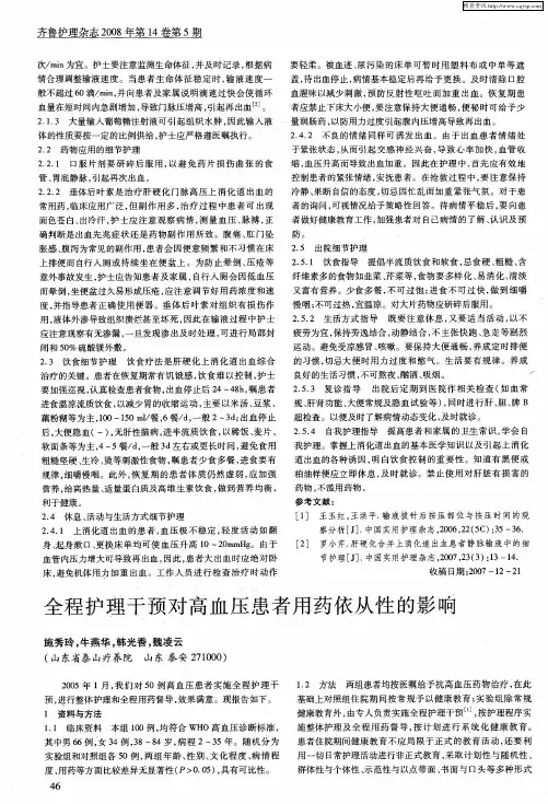 全程护理干预对高血压患者用药依从性的影响
