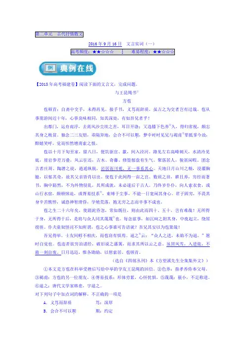 高二语文人教版必修5 Word版含解析 (1)