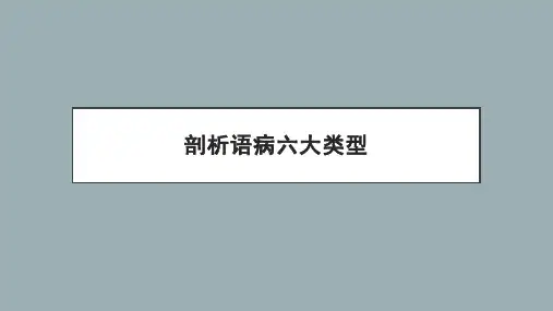 常见的病句六种类型
