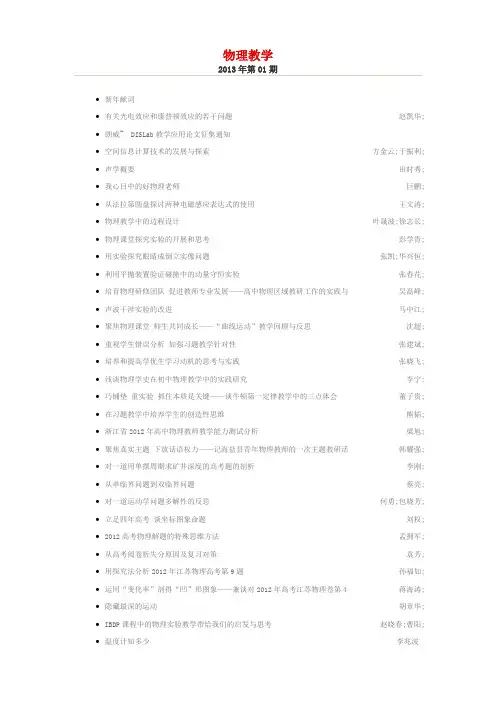 物理教学目录-2013