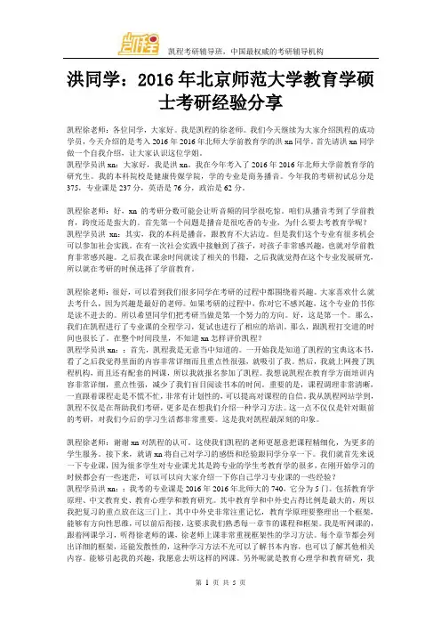 洪同学：2016年北京师范大学教育学硕士考研经验分享