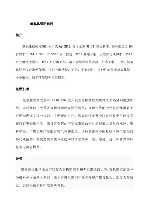 氢氧化镁阻燃剂 