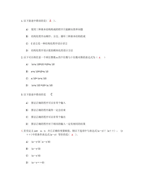 第二章C语言试题