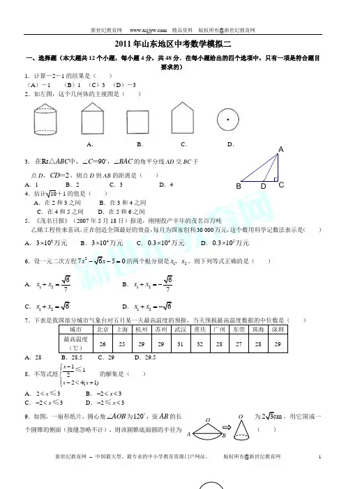 2011年山东地区中考数学模拟试题二