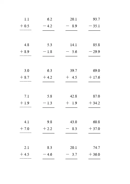 人教版三年级数学下册小数加减法竖式计算题 (160)