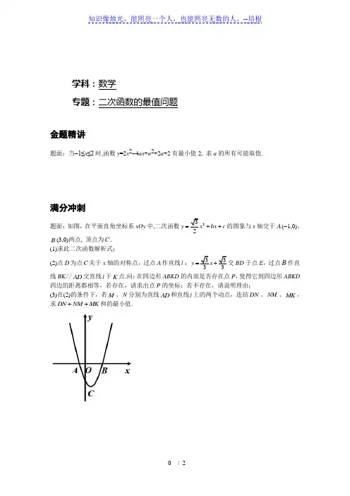 二次函数的最值问题