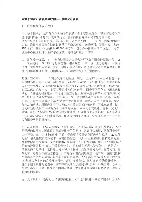 园林景观设计说明集锦----景观设计说明